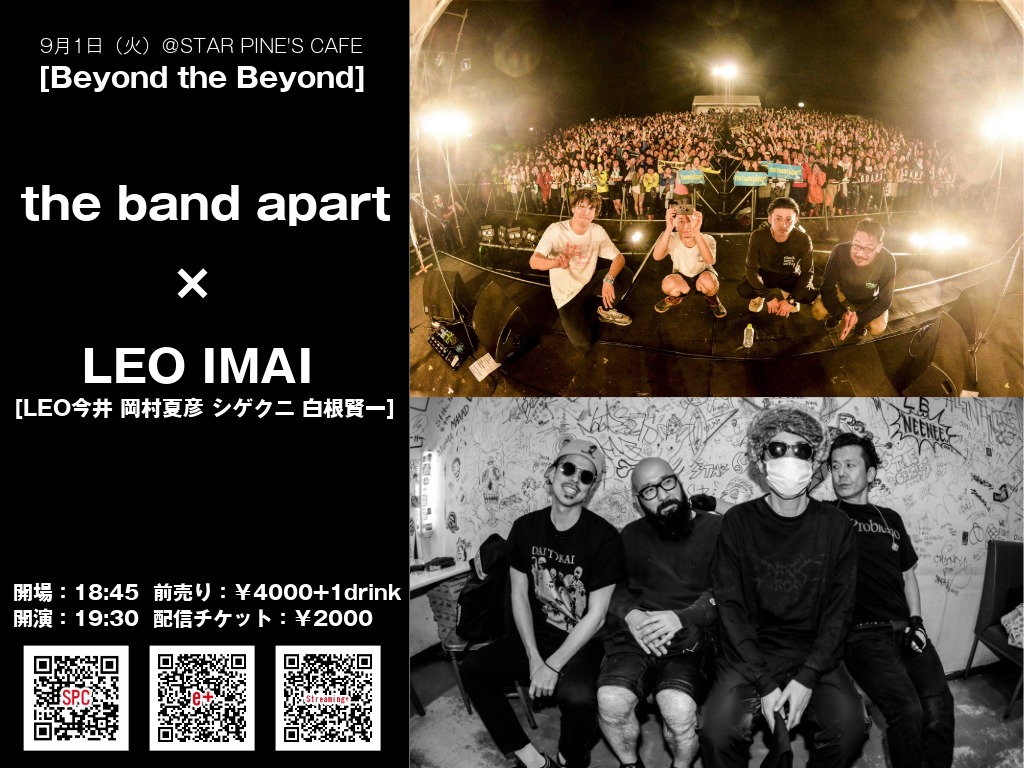 The Band Apart Leo Imai 観客あり生配信ツーマンライブ Beyond The Beyond 開催決定 Spice エンタメ特化型情報メディア スパイス