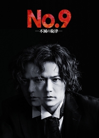 稲垣吾郎が全身全霊で挑む、ベートーヴェンの半生　舞台『No.9 -不滅の旋律-』4度目の上演が決定