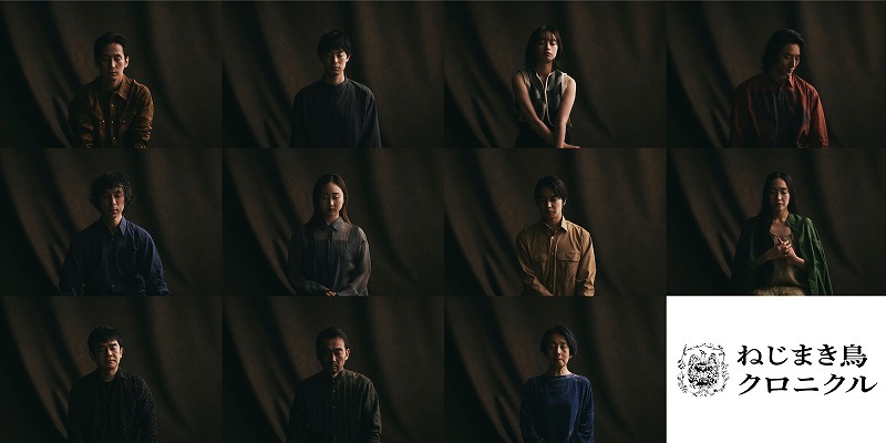左上より）岡田トオル役：成河／渡辺大知、笠原メイ役：門脇 麦、綿谷ノボル役：大貫勇輔／首藤康之（Wキャスト） 加納マルタ／クレタ役：音 くり寿、赤坂シナモン役：松岡広大、岡田クミコ役：成田亜佑美、牛河役：さとうこうじ、間宮役：吹越 満、赤坂ナツメグ役：銀粉蝶