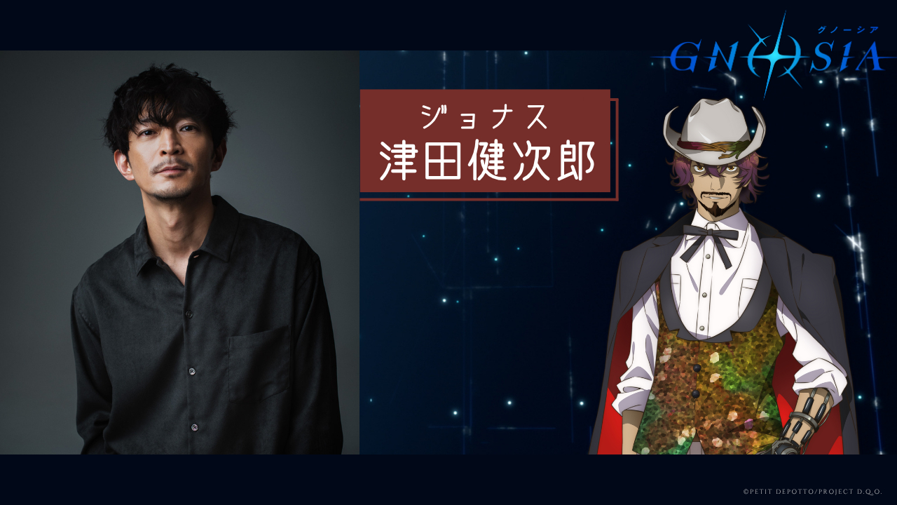 ジョナス　CV：津田健次郎 (C)Petit Depotto/Project D.Q.O.