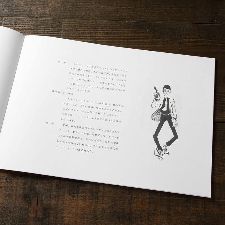 『ルパン三世』企画書セット 原作：モンキー・パンチ （C）TMS・NTV