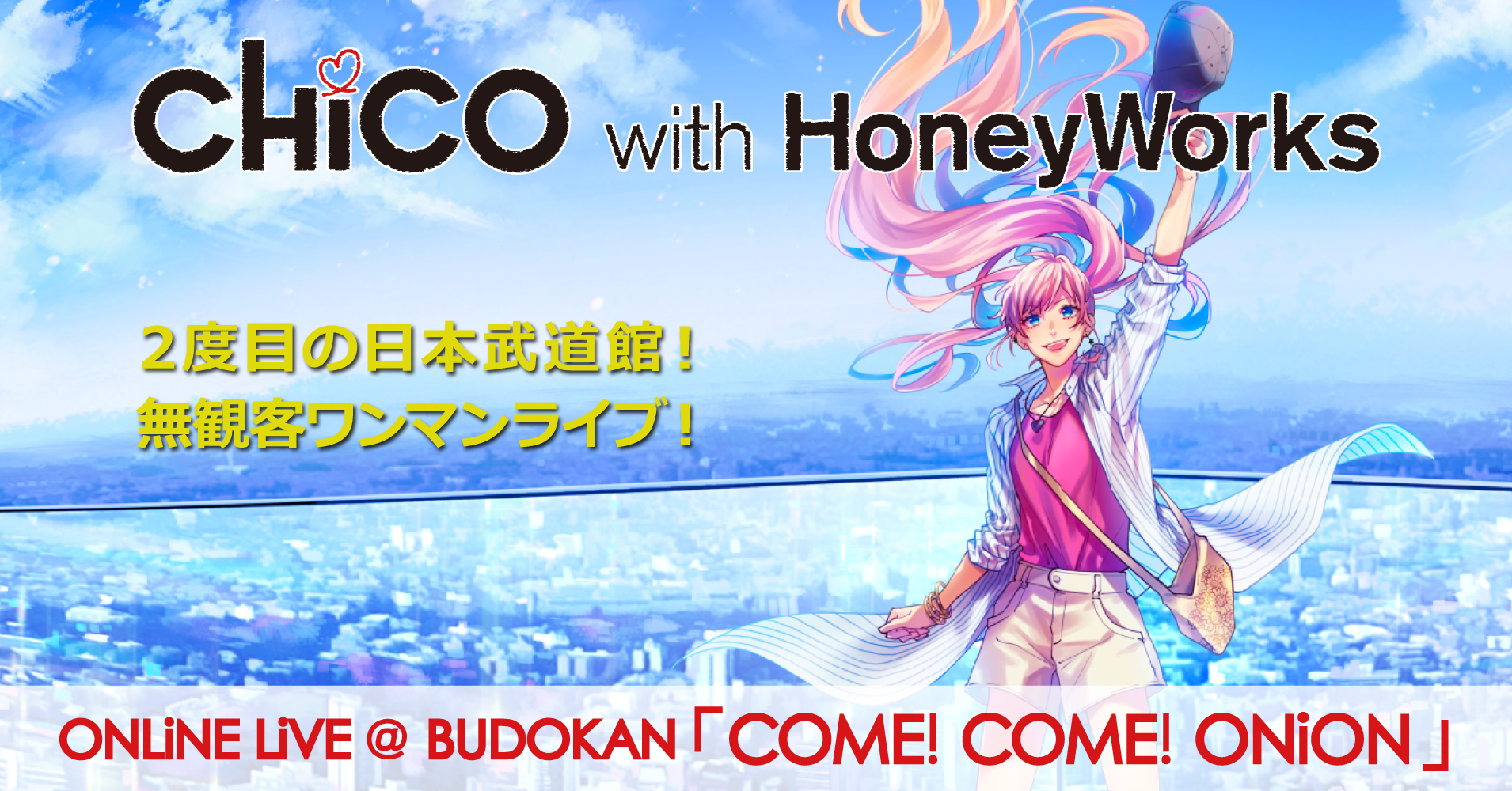 チコハニがそばにいてくれるなら大丈夫 Chico With Honeyworks 2度目の武道館ワンマン公演をレポート Musicman