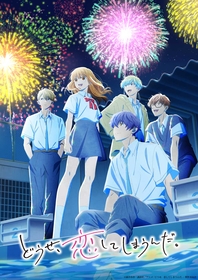 TVアニメ『どうせ、恋してしまうんだ。』第2期、2026年1月8日からTBSにて放送開始！キービジュアル公開