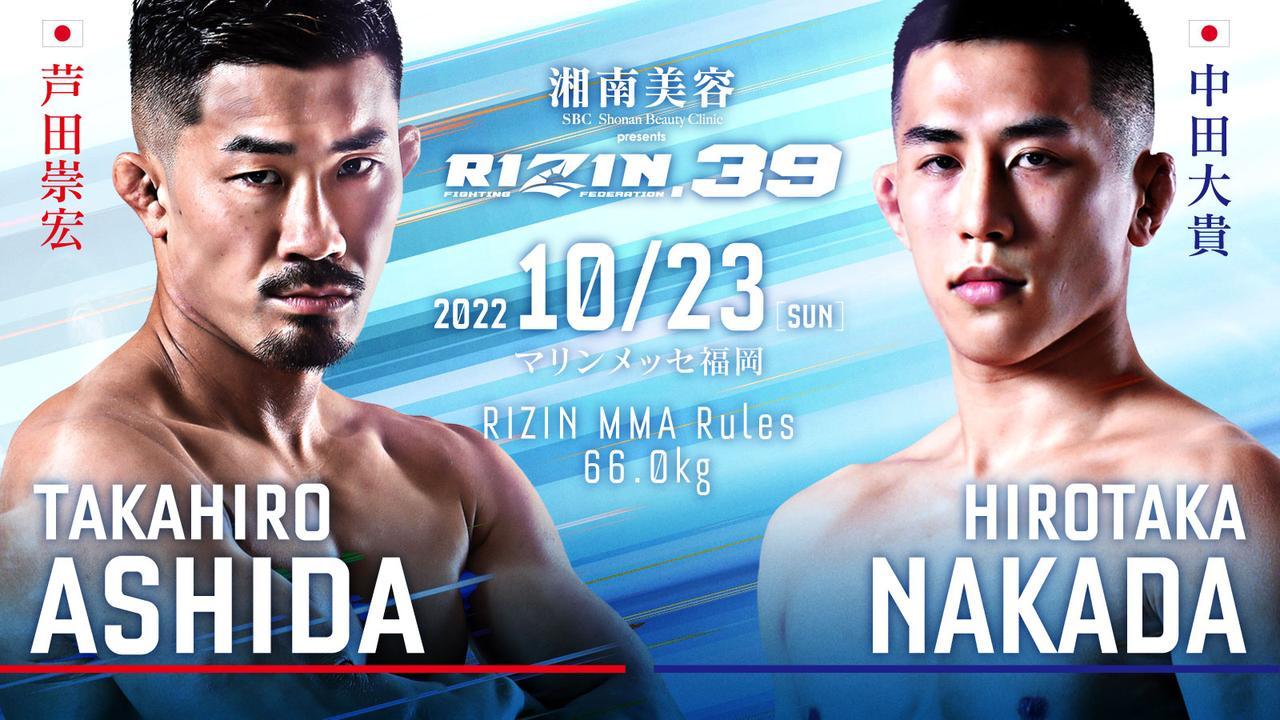 芦田崇宏 vs. 中田大貴