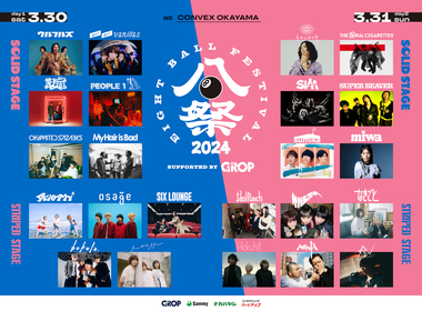 西日本最大級の春フェス『EIGHT BALL FESTIVAL 2024』3月に2Days開催　ウルフルズ、10-FEET、SUPER BEAVERら出演アーティスト全23組＆出演日程を一斉解禁