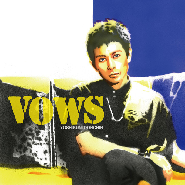 堂珍嘉邦「VOWS」ジャケット