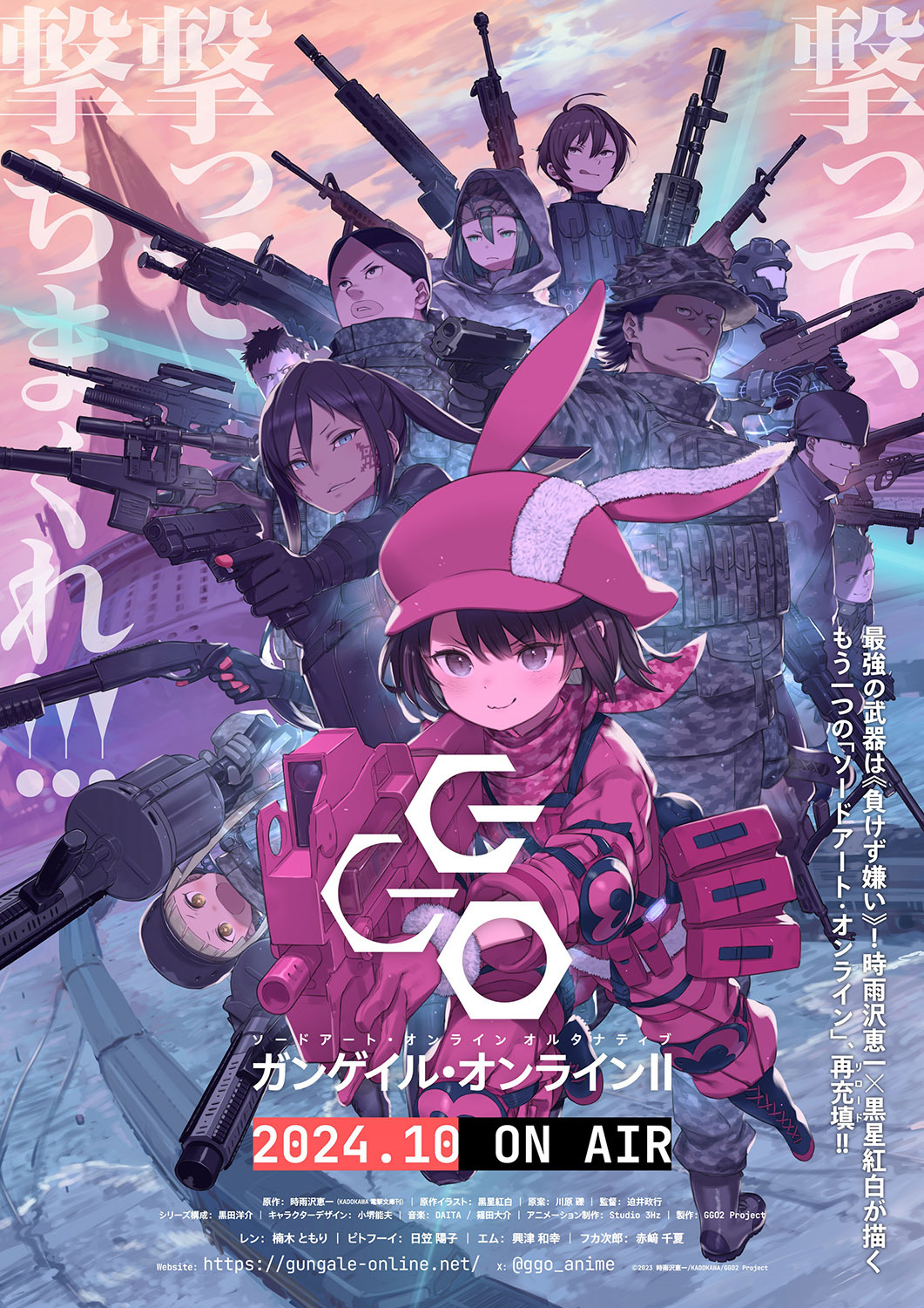  （C）2023 時雨沢恵一/KADOKAWA/GGO2 Project