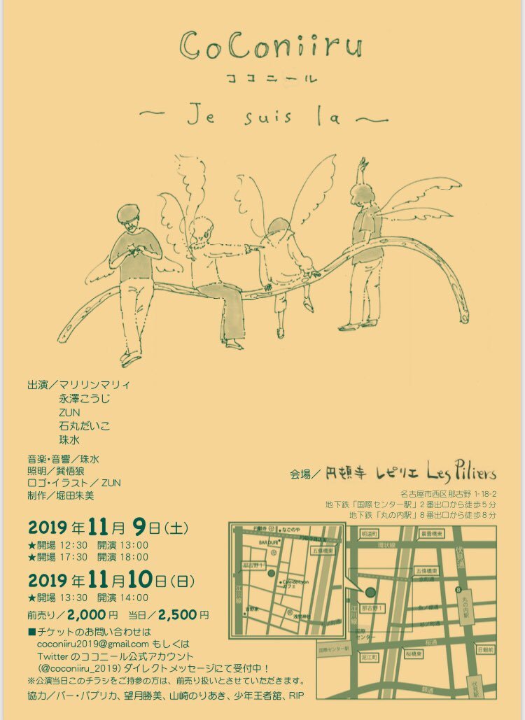 『ココニール　〜Je suis la〜』チラシ表