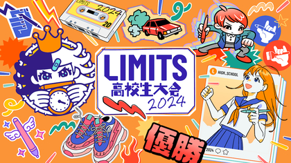高校生No.1 デジタル絵描きを決定　『LIMITS高校生大会2024』決勝大会　8月に新宿で開催