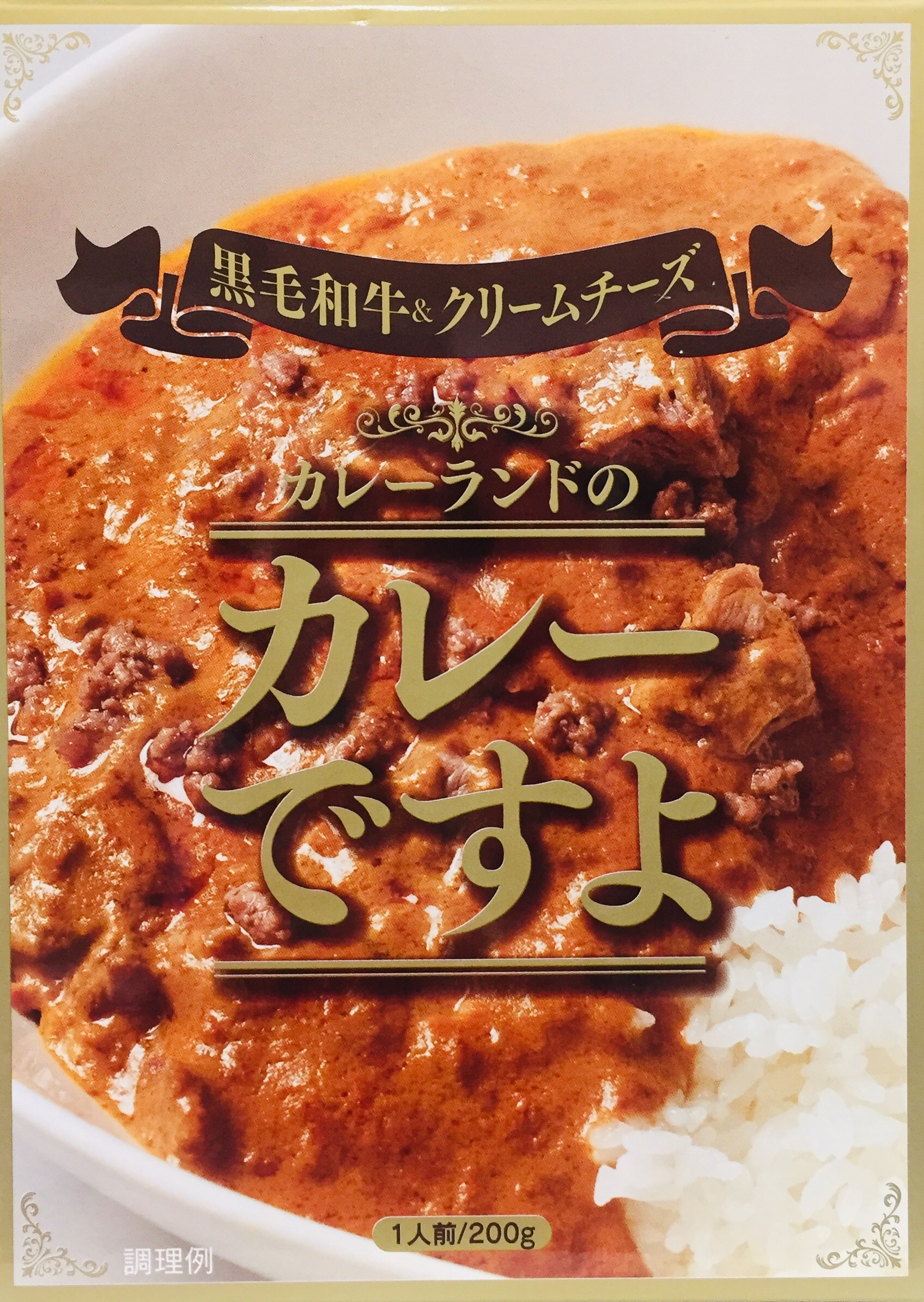 カレーランドのカレーですよ