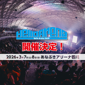 高松・あなぶきアリーナ香川で、中四国最大級の屋内フェス『Hello Arena』が2026年春に開催決定