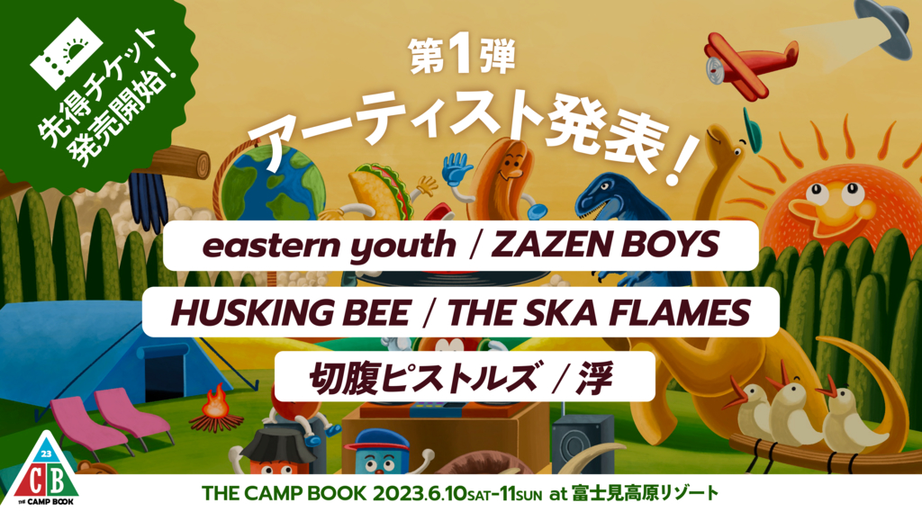 『THE CAMP BOOK 2023』