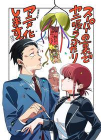 『スーパーの裏でヤニ吸うふたり』TVアニメ化決定！原作者からお祝いイラストも到着