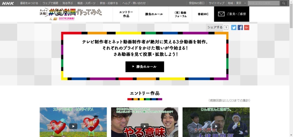 「ネットで決戦！＃（笑）動画作ってみた」HP