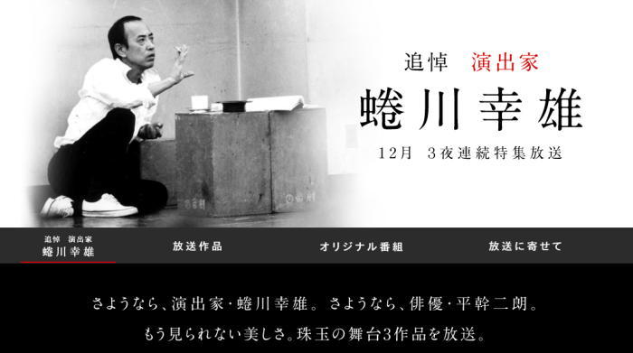 Cs放送 日本映画専門チャンネル で蜷川幸雄 平幹二朗の舞台を12 18深夜より三夜連続特集放送 Spice エンタメ特化型情報メディア スパイス