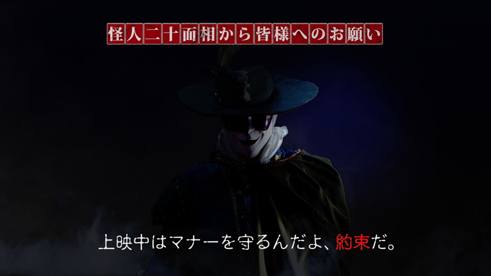 怪人二十面相 神谷浩史 が啓発 3日間限定で映画 超 少年探偵団neo Beginning 特別マナームービーの上映が決定 Spice エンタメ特化型情報メディア スパイス