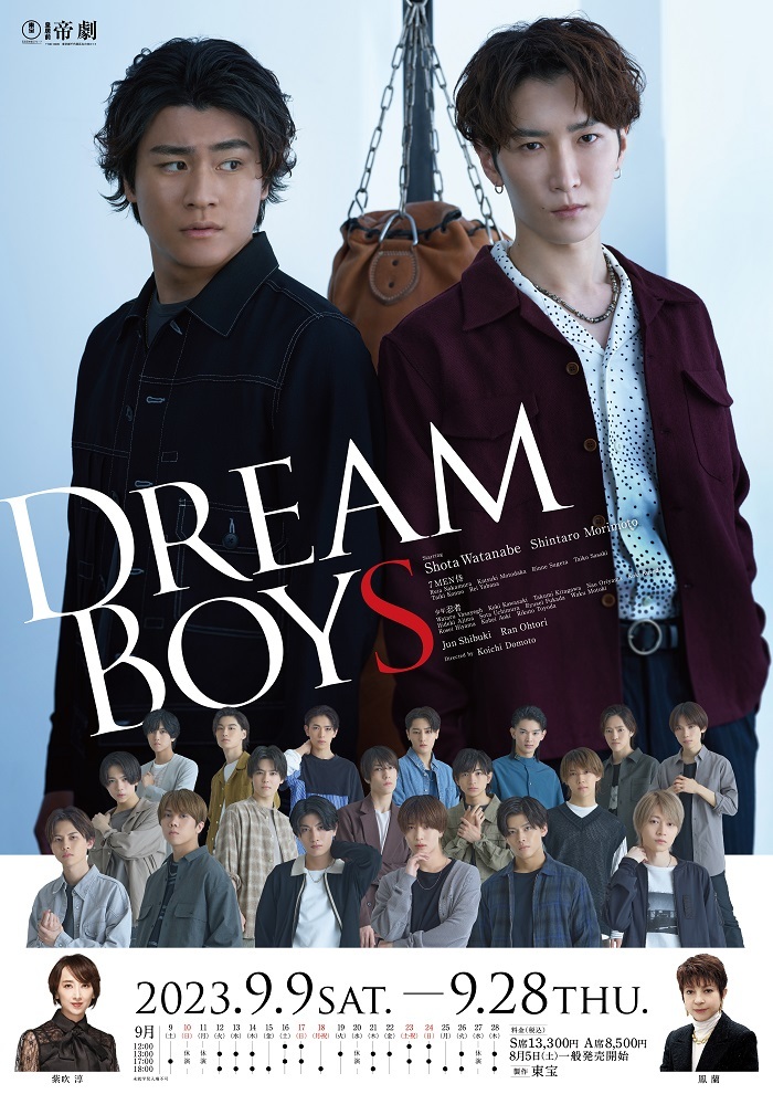 『DREAM BOYS』ポスター