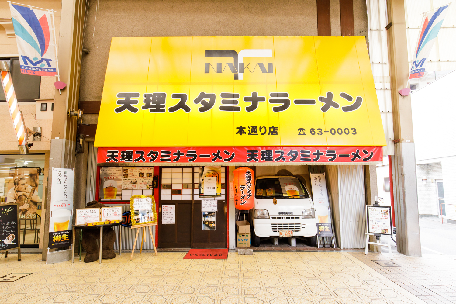 天理スタミナラーメン　本通り店