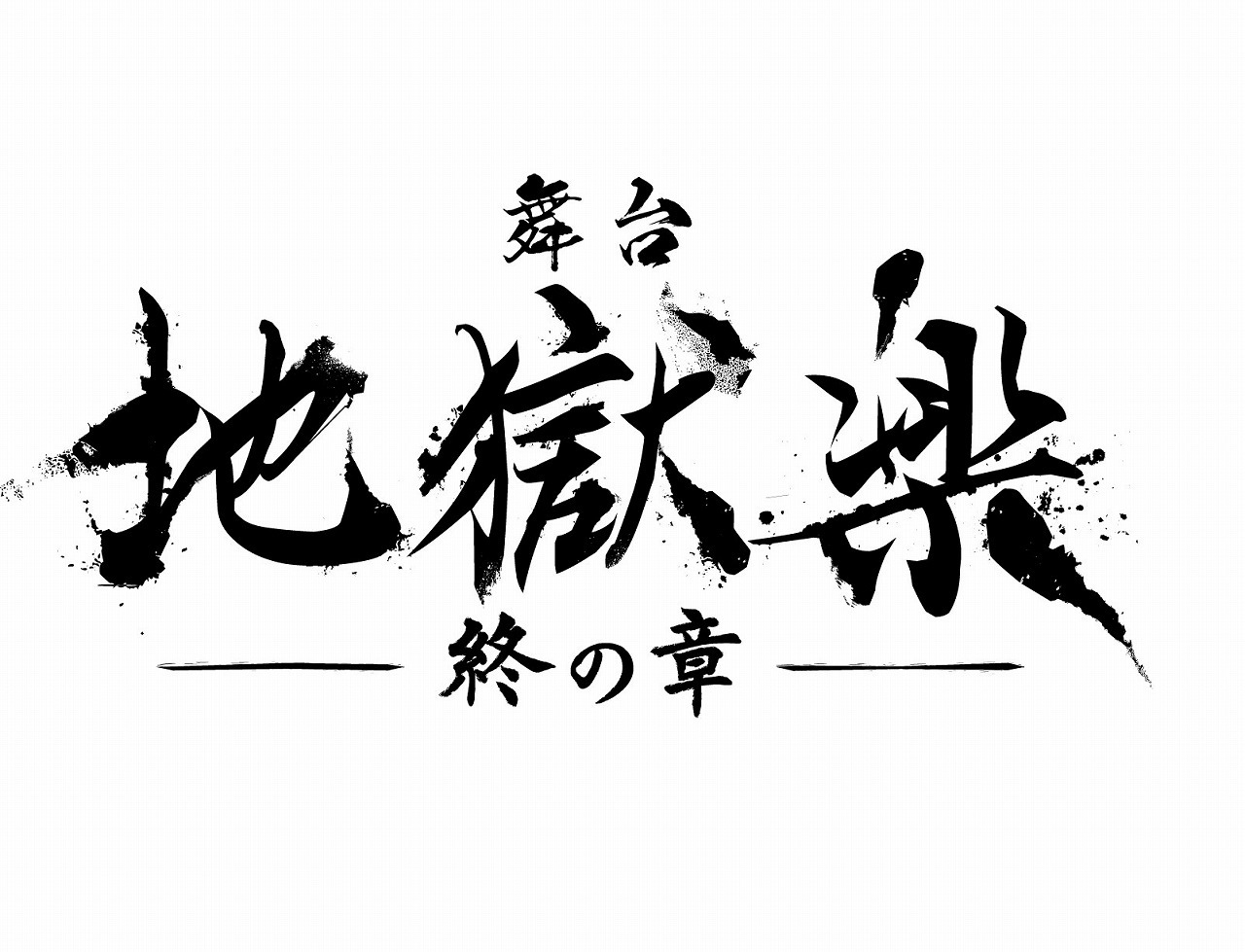 (C)賀来ゆうじ／集英社・エイベックスピクチャーズ