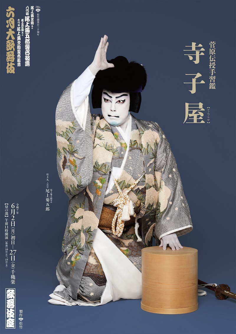 『寺子屋』特別ビジュアル