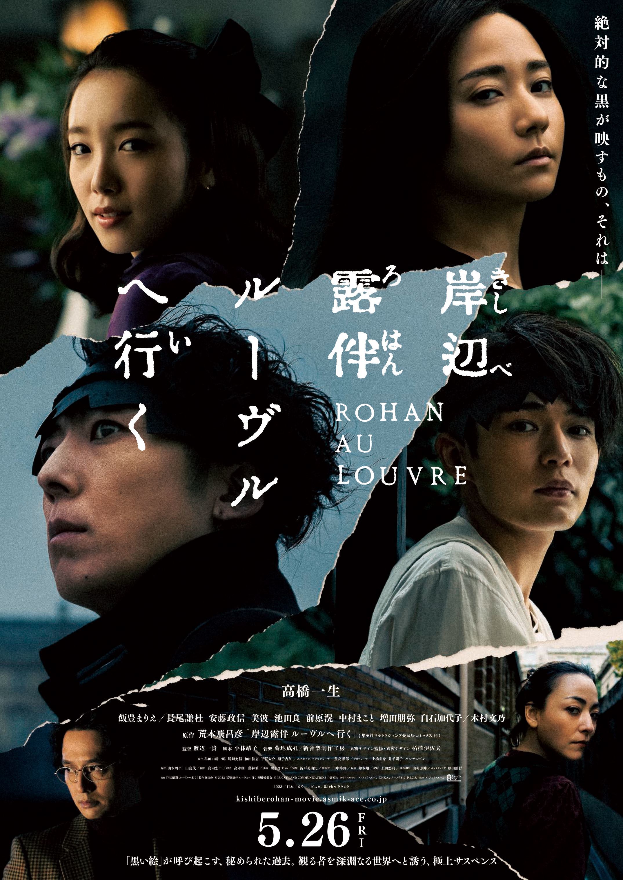 映画『岸辺露伴 ルーヴルへ行く』キャラクタービジュアル （C）2023「岸辺露伴 ルーヴルへ行く」製作委員会（C）LUCKY LAND COMMUNICATIONS/集英社