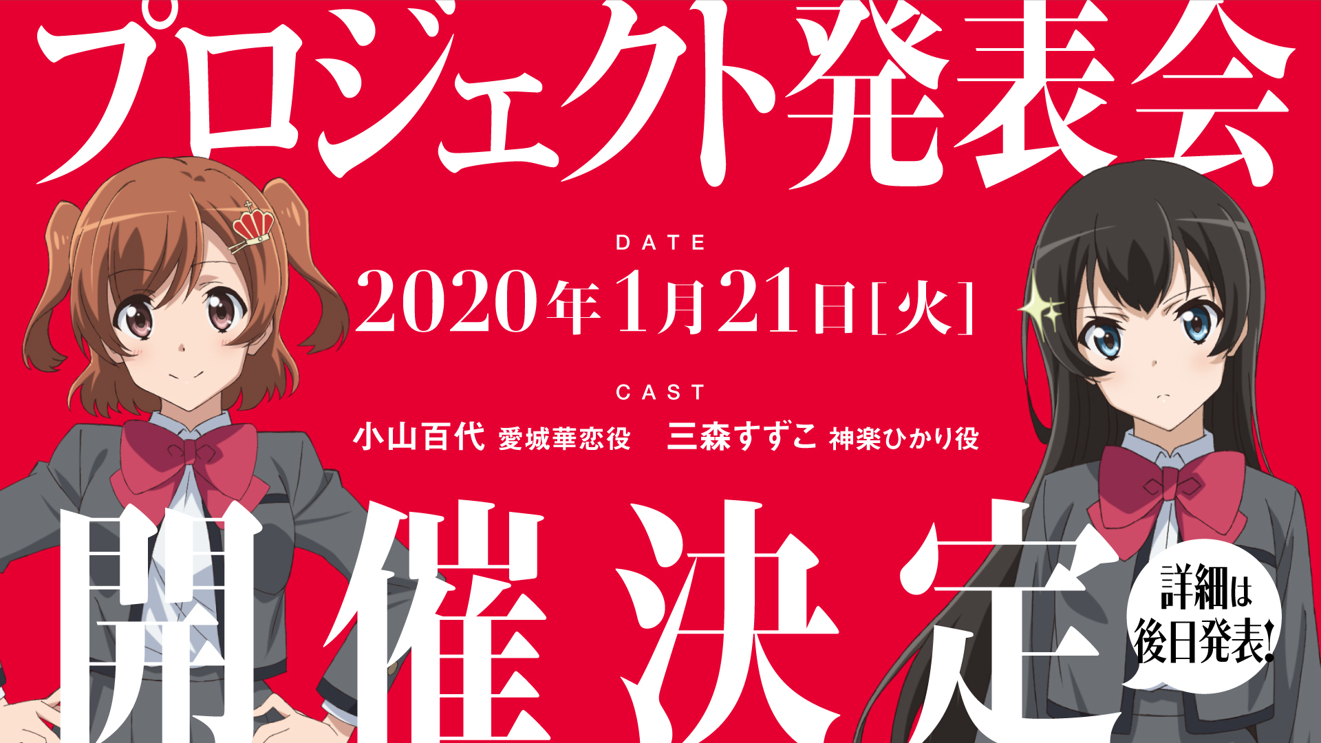 (C)Project Revue Starlight