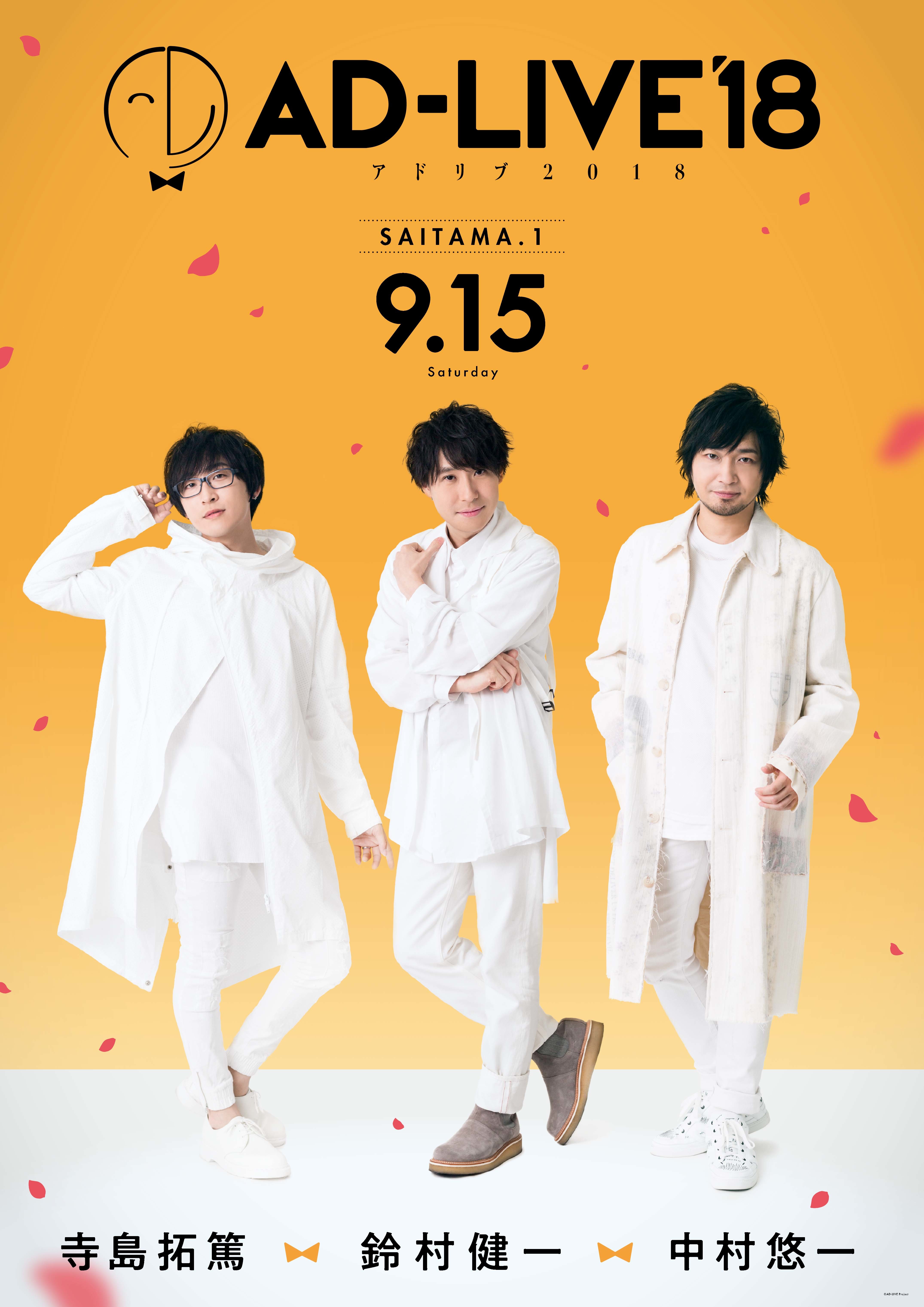 鈴村健一ら声優による舞台劇『AD-LIVE 2018』『AD-LIVE 10th Anniversary  stage』全公演のBlu-rayu0026DVDリリースが決定 | SPICE - エンタメ特化型情報メディア スパイス