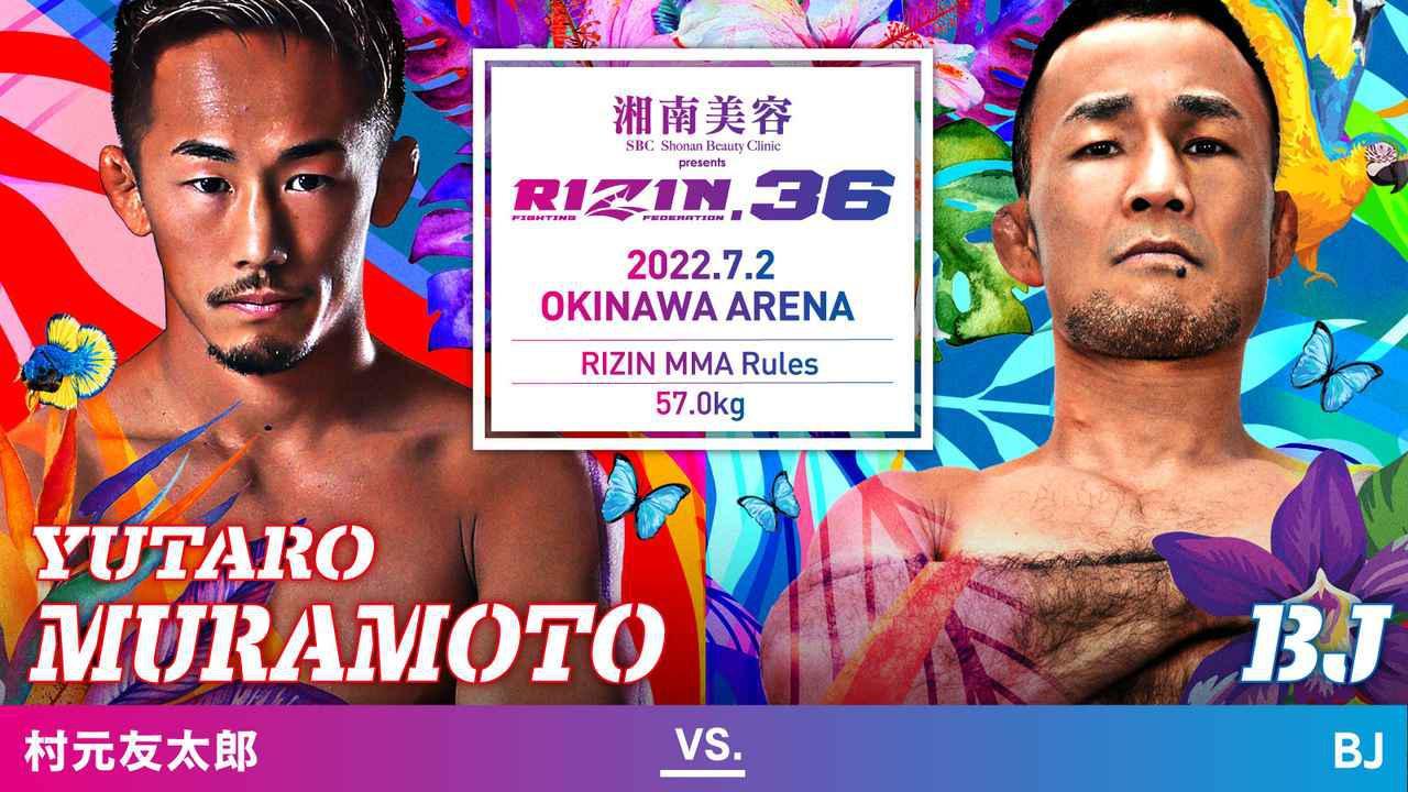 村元友太郎 vs. BJ