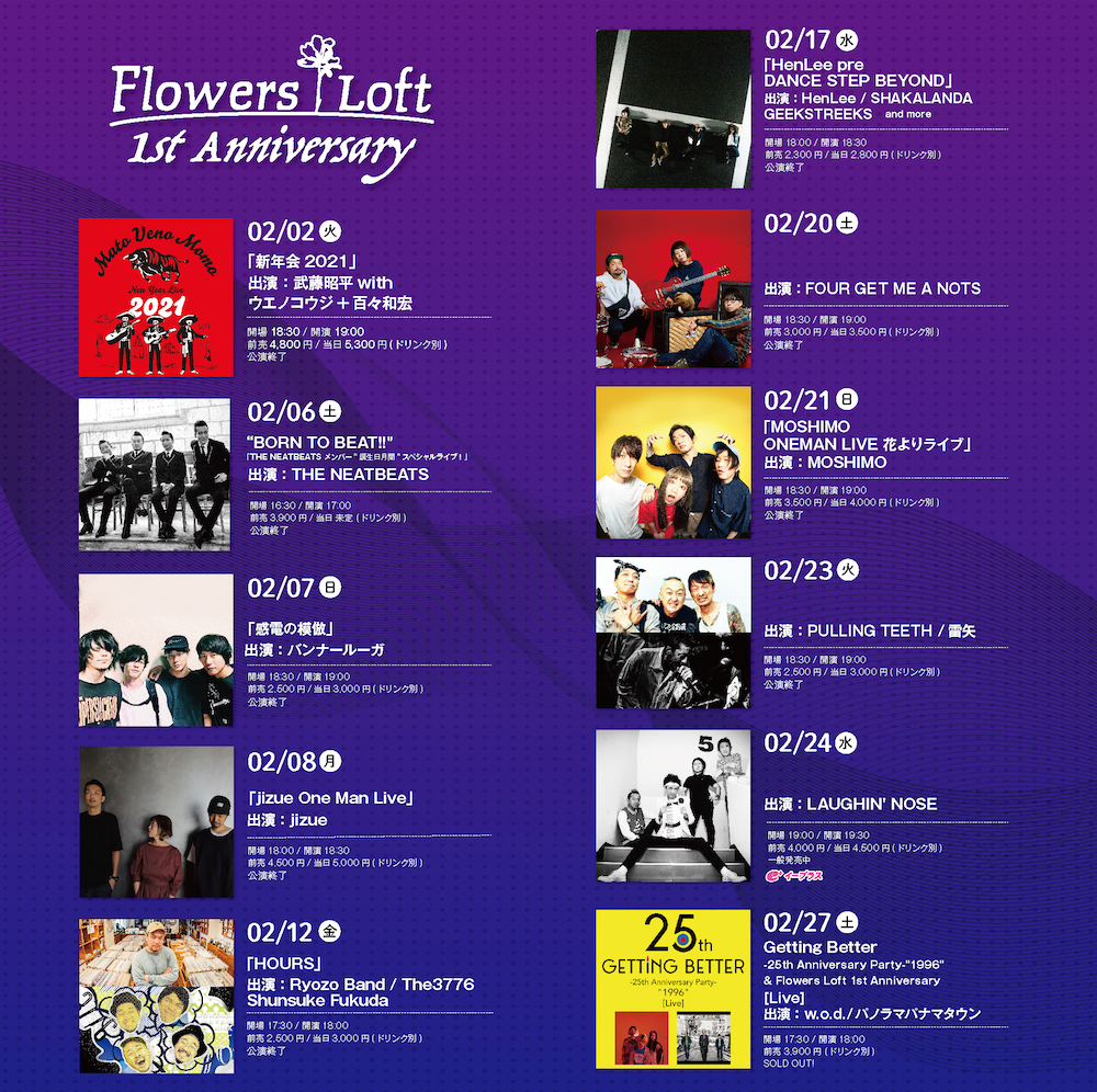 Flowers Loft 一周年記念イベント