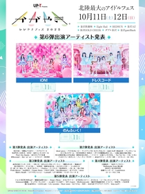 石川・金沢で開催　北陸最大のアイドルフェス『かがやきフェス 2025』第6弾出演アーティストとしてiON!、ドレスコード、のんふぃく！を発表