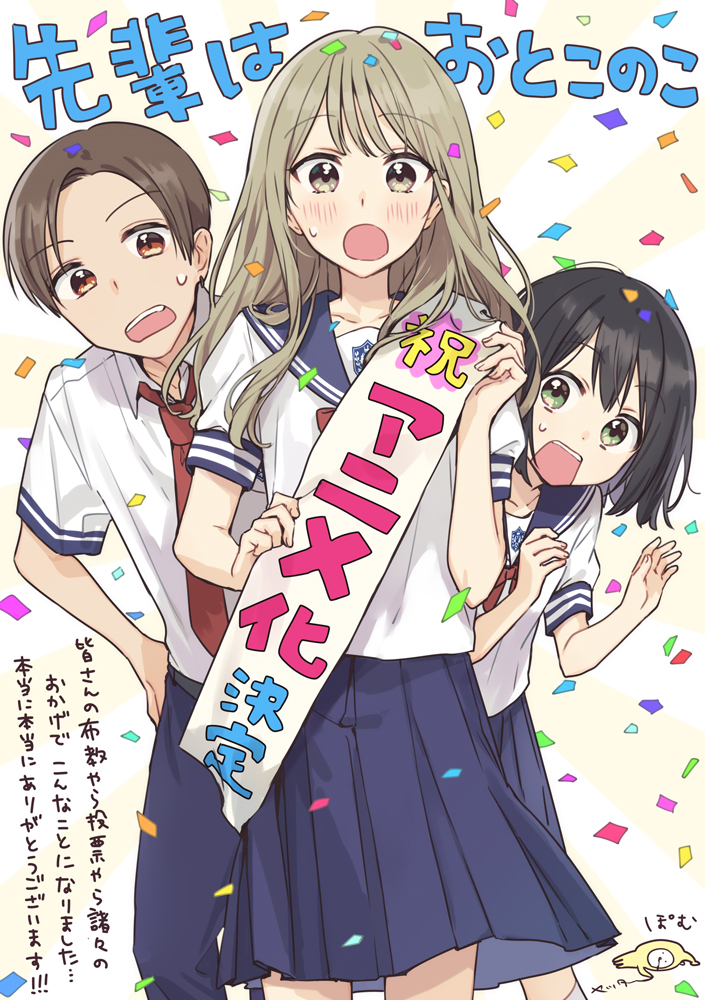 原作者・ぽむによるアニメ化決定記念イラスト