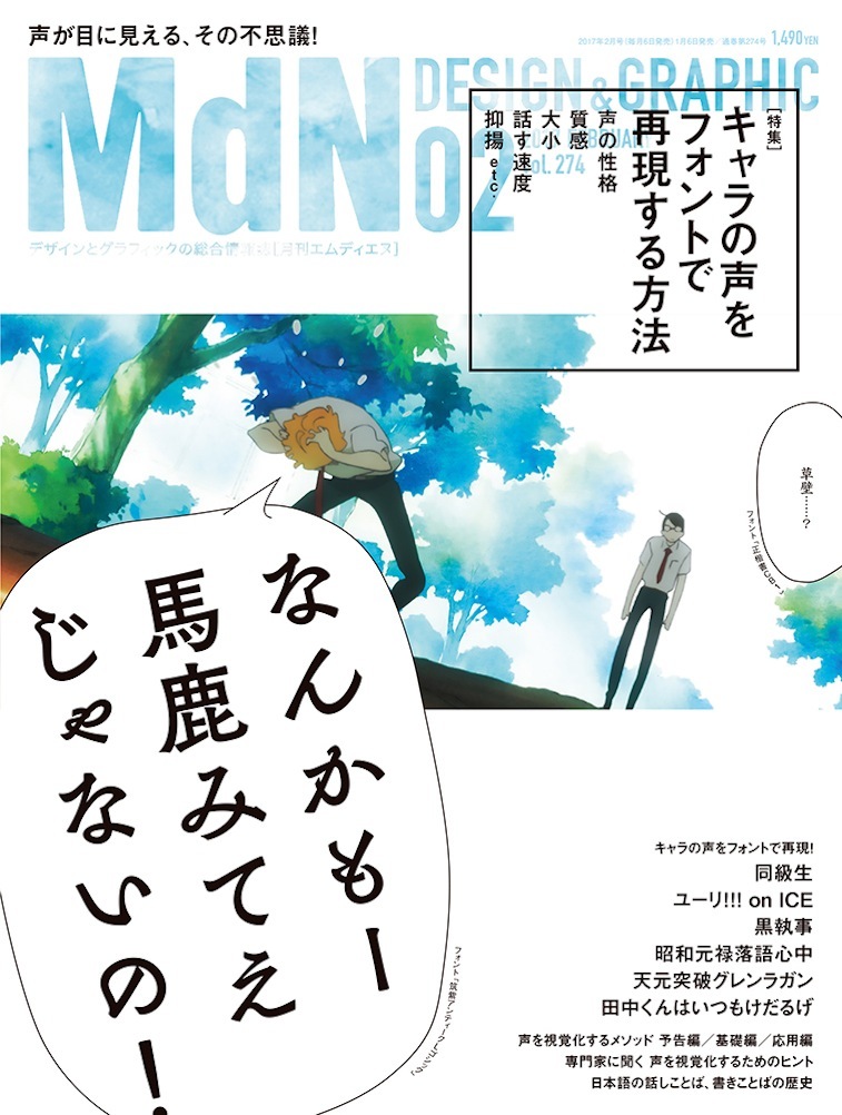 月刊『MdN』2017年2月号