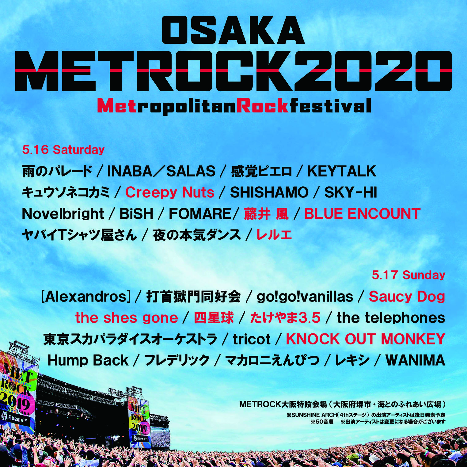 『METROCK 2020』大阪