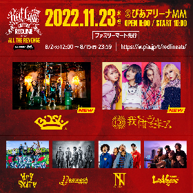 『REDLINE ALL THE REVENGE Supported by M』第2弾出演アーティスト解禁でBiSH、我儘ラキア