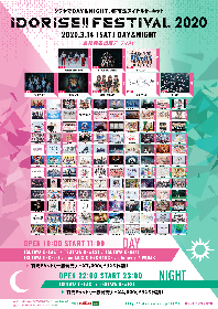 渋谷のアイドルサーキット『IDORISE!! FESTIVAL 2020』 ブクガ、ナザレら 最終出演アーティストを発表