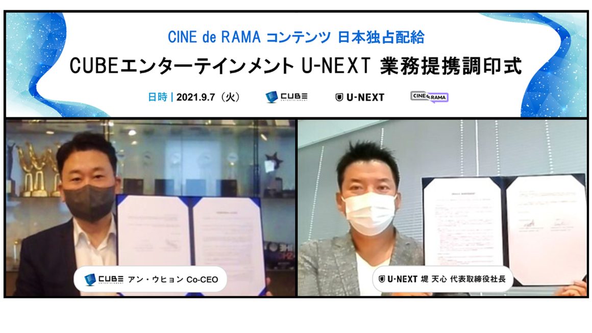 画像 U Next 韓国cubeエンターテインメントとの業務提携契約を発表 パンプキン タイム などウェブトゥーンを映像化 国内配信へ の画像2 2 Spice エンタメ特化型情報メディア スパイス