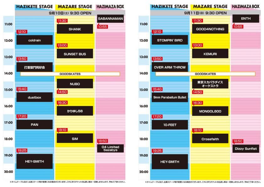 『OSAKA HAZIKETEMAZARE FESTIVAL 2016』