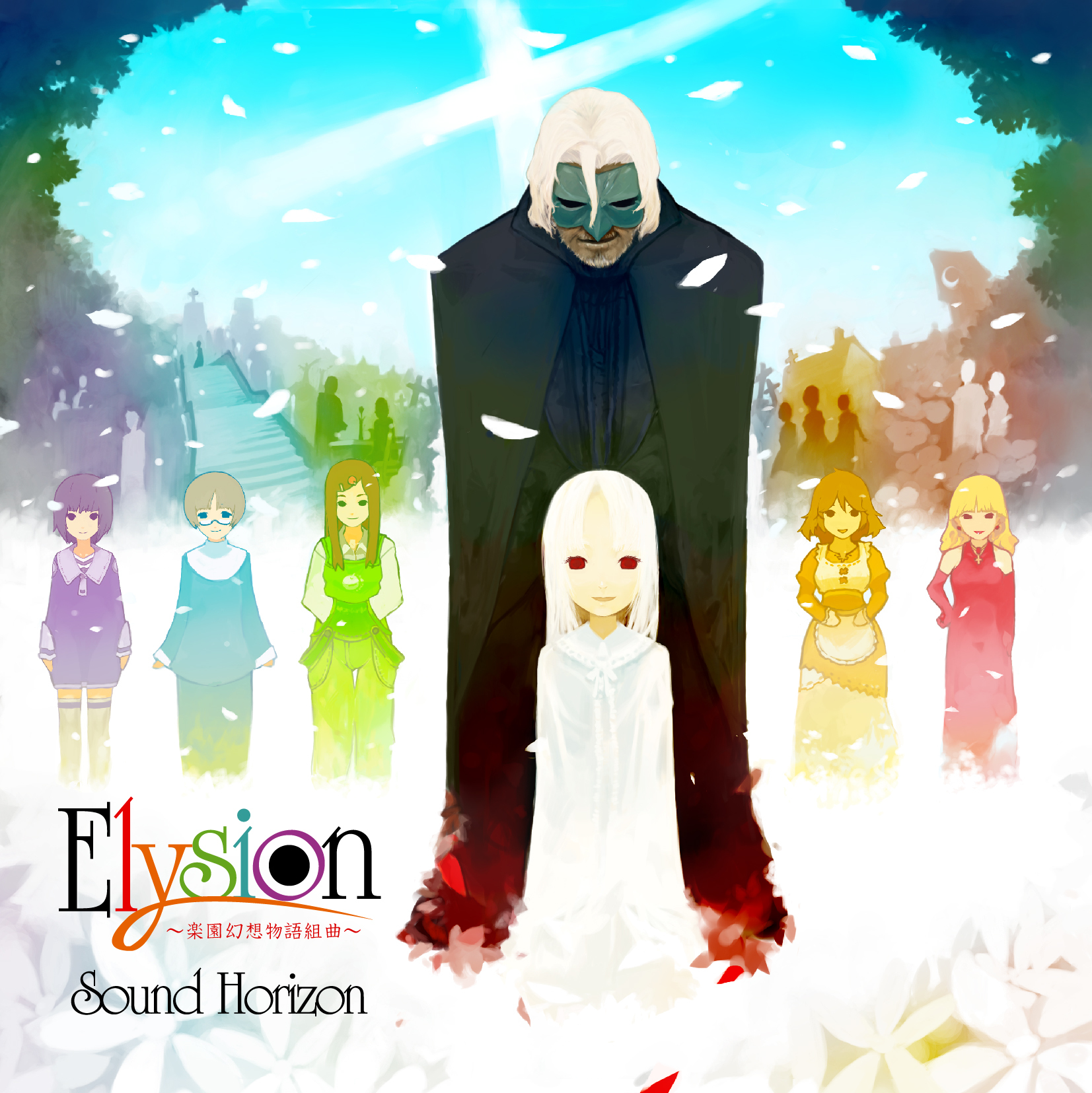 Sound Horizon『Elysion ～楽園幻想物語組曲～』