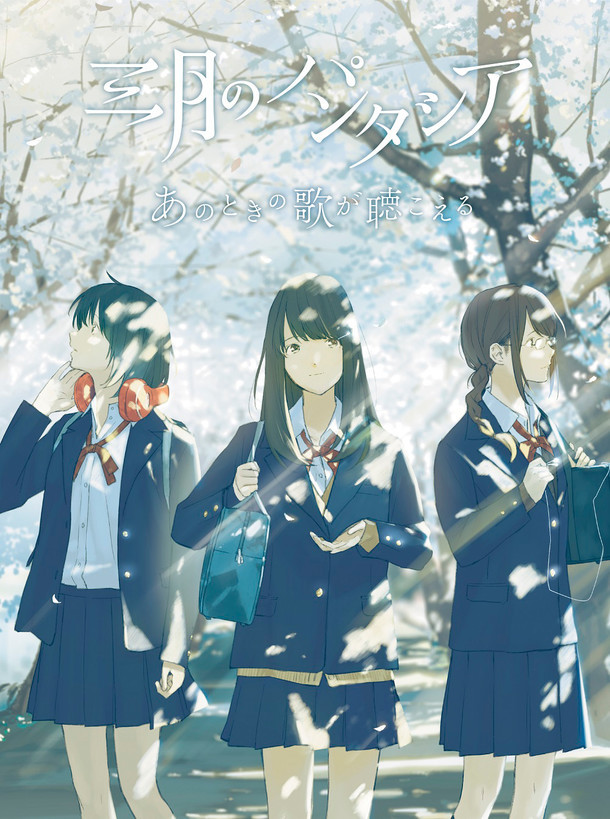 三月のパンタシア「あのときの歌が聴こえる」初回限定盤ジャケット