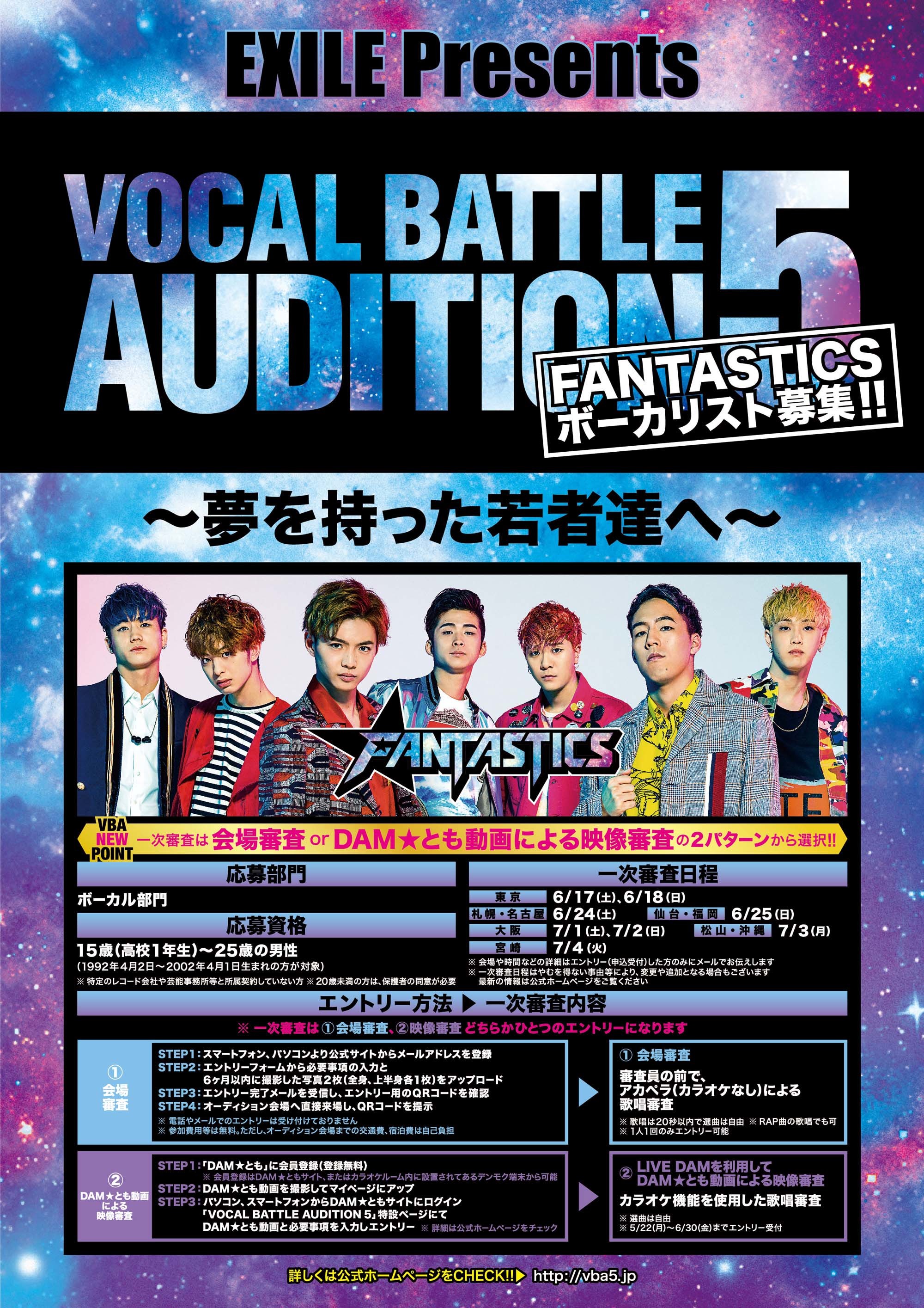 EXILE Presents VOCAL BATTLE AUDITION５