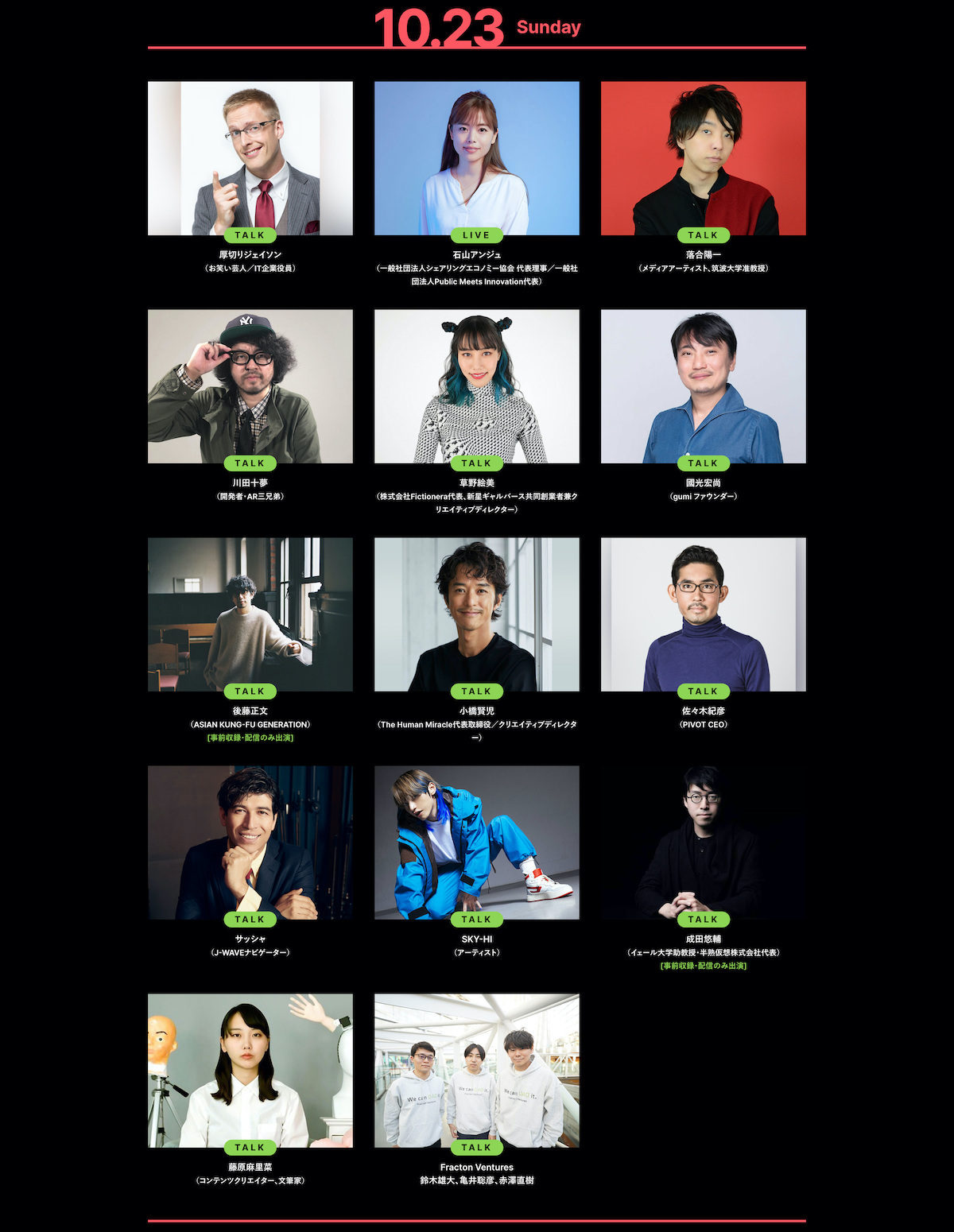 『J-WAVE INNOVATION WORLD FESTA 2022』10月23日