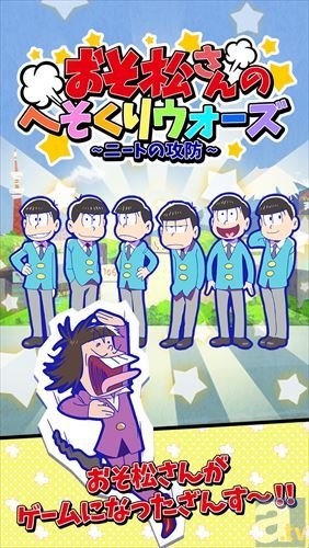 『おそ松さん』初のスマートフォン向けアプリが配信決定！