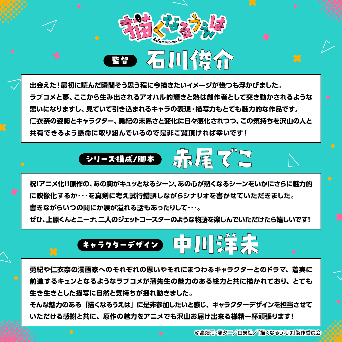 (C)高畑弓・蒲夕二／白泉社／「描くなるうえは」製作委員会