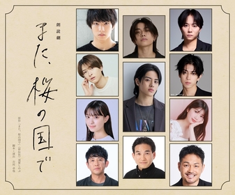 第156回直木賞候補作『また、桜の国で』が朗読劇化　ISSEI、宮武 颯（WILD BLUE）・木村聖哉らが出演