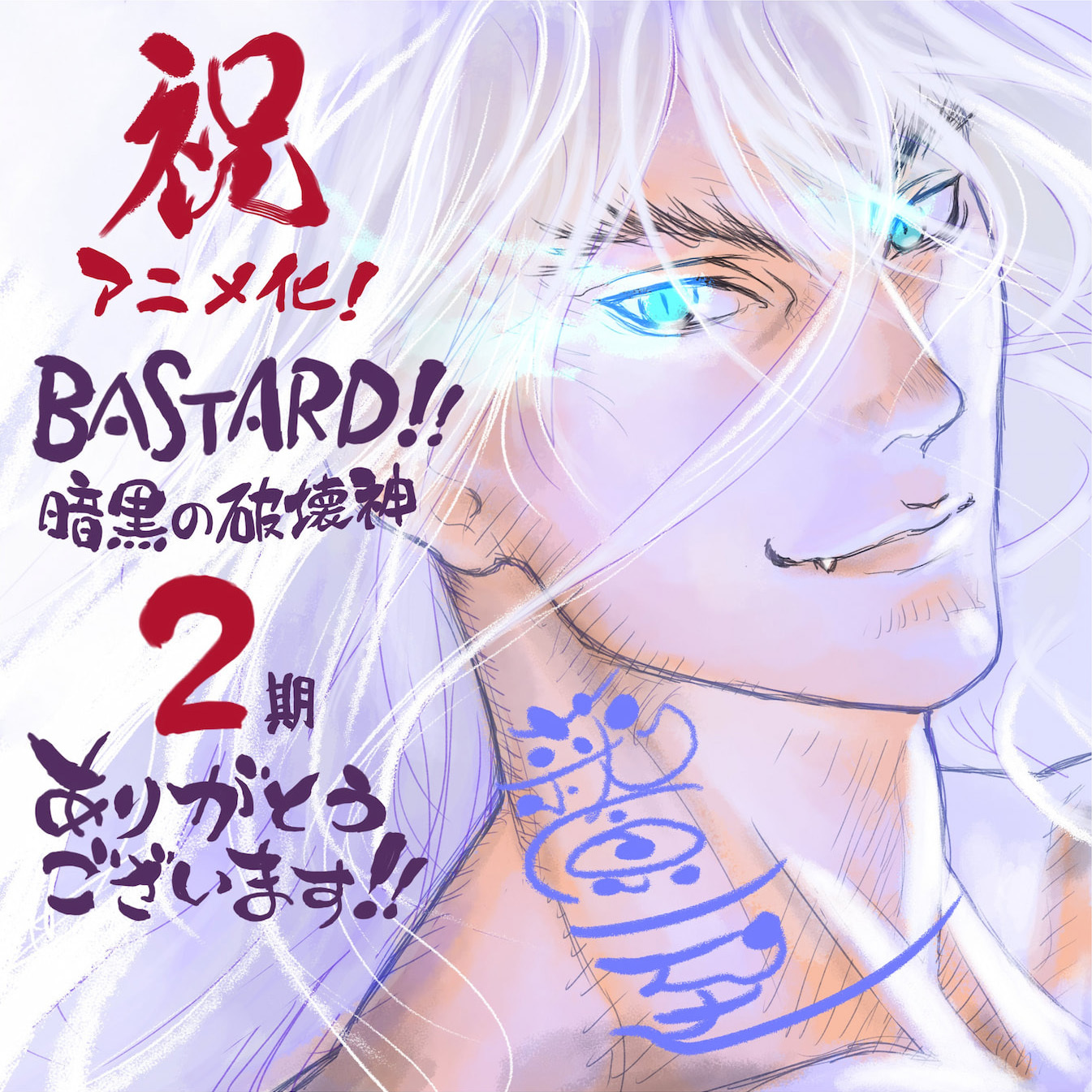 BASTARD!! －暗黒の破壊神－』アニメ第2期「地獄の鎮魂歌編」製作決定