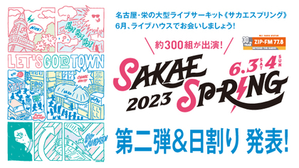 『SAKAE SP-RING 2023』Ivy to Fraudulent Game、Cö shu Nie、神使轟く、激情の如く。ら第2弾出演者100組＆出演日を発表