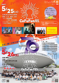 奈良・天理、辻本美博（POLYPLUS）主催の野外音楽フェス『CoFuFun FES. 2024』詳細&出演者発表
