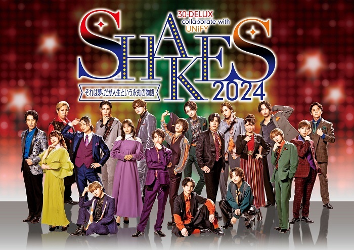 30-DELUX collaborate with UNiFY『SHAKES2024～それは夢、だが人生という永劫の物語』