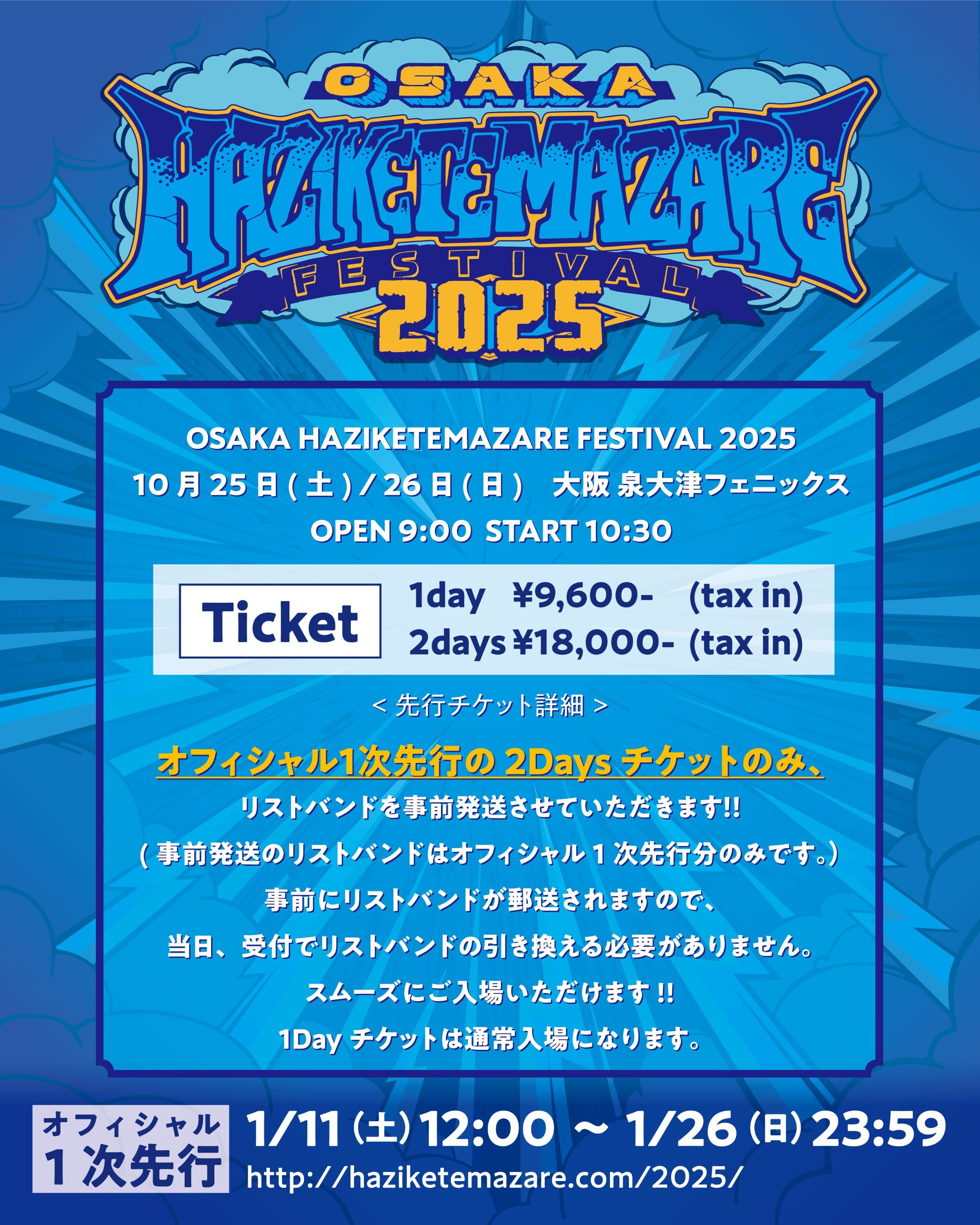 『HEY-SMITH Presents OSAKA HAZIKETEMAZARE FESTIVAL 2025 』