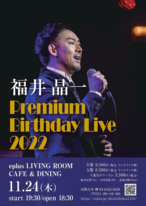 『福井晶一 Premium Birthday Live 2022』